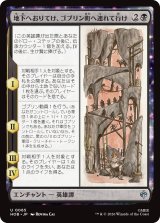 地下へおりてけ、ゴブリン町へ連れて行け/Down, Down to Goblin-town 【日本語版】 [HOB-黒U]