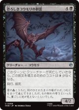 恐ろしきコウモリの群雲/Dreaded Bat-Cloud 【日本語版】 [HOB-黒U]