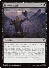 集まり来たる闇/Gathering of Darkness 【日本語版】 [HOB-黒U]