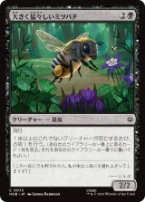 大きく猛々しいミツバチ/Great Fierce Bee 【日本語版】 [HOB-黒C]