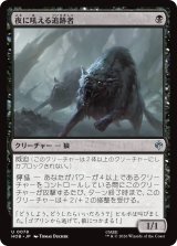 夜に吼える追跡者/Nighthowl Pursuer 【日本語版】 [HOB-黒U]