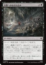 谷間へのなだれ込み/Rage into the Valley 【日本語版】 [HOB-黒C]