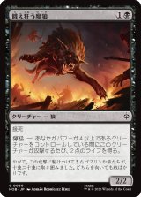 餓え狂う魔狼/Ravening Warg 【日本語版】 [HOB-黒C]