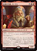 伝承の大家、バーリン/Balin, Loremaster 【日本語版】 [HOB-赤R]