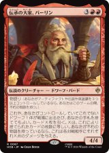 伝承の大家、バーリン/Balin, Loremaster 【日本語版】 [HOB-赤R]