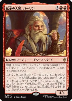 画像1: 伝承の大家、バーリン/Balin, Loremaster 【日本語版】 [HOB-赤R]