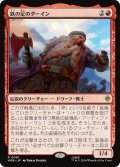 鉄の足のダーイン/Dain Ironfoot 【日本語版】 [HOB-赤R]