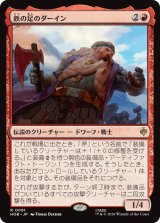 鉄の足のダーイン/Dain Ironfoot 【日本語版】 [HOB-赤R]
