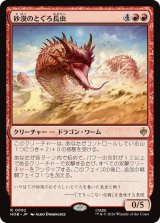 砂漠のとぐろ長虫/Desert Were-Worm 【日本語版】 [HOB-赤R]