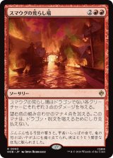 スマウグの荒らし場/Desolation of Smaug 【日本語版】 [HOB-赤R]