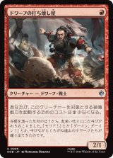 ドワーフの打ち壊し屋/Dwarven Mauler 【日本語版】 [HOB-赤U]