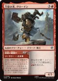 力強き者、グローイン/Gloin the Mighty 【日本語版】 [HOB-赤U]