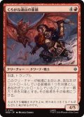 くろがね連山の重鎮/Iron Hills Stalwart 【日本語版】 [HOB-赤C]