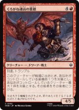くろがね連山の重鎮/Iron Hills Stalwart 【日本語版】 [HOB-赤C]