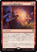 ドゥリンの日の最後の明かり/Last Light of Durin's Day 【日本語版】 [HOB-赤R]