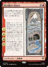 寒き霧まく山なみ/The Misty Mountains Cold 【日本語版】 [HOB-赤R]