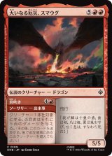 大いなる厄災、スマウグ/Smaug, the Great Calamity 【日本語版】 [HOB-赤C]