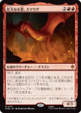 壮大なる者、スマウグ/Smaug the Magnificent 【日本語版】 [HOB-赤MR]