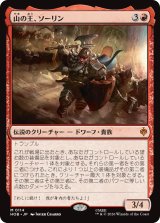 山の王、ソーリン/Thorin, Mountain-king 【日本語版】 [HOB-赤MR]