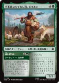 不本意なもてなし役、ビヨルン/Beorn, Reluctant Host 【日本語版】 [HOB-緑C]