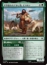 不本意なもてなし役、ビヨルン/Beorn, Reluctant Host 【日本語版】 [HOB-緑C]