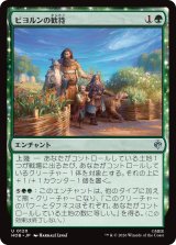 ビヨルンの歓待/Beorn's Hospitality 【日本語版】 [HOB-緑U]
