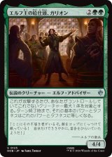 エルフ王の給仕頭、ガリオン/Galion, Elvenking's Butler 【日本語版】 [HOB-緑U]