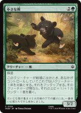 小さな熊/Little Bear 【日本語版】 [HOB-緑C]