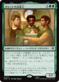 ホビットの公証人/The Notary Hobbits 【日本語版】 [HOB-緑R]