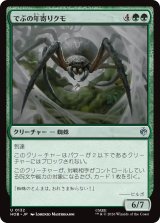 でぶの年寄りクモ/Old Fat Spider 【日本語版】 [HOB-緑U]