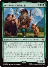 ロスゴベルのラダガスト/Radagast of Rhosgobel 【日本語版】 [HOB-緑R]
