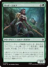 ウッド・エルフ/Wood Elves 【日本語版】 [HOB-緑C]