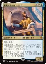 谷間の国の王、バルド/Bard, King of Dale 【日本語版】 [HOB-金MR]
