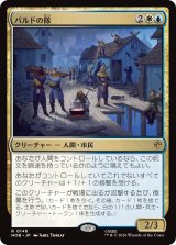 バルドの隊/Bard's Company 【日本語版】 [HOB-金R]
