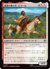 奏楽の乗り手、ビフール/Bifur, Melodic Rider 【日本語版】 [HOB-金U]