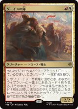 ダーインの隊/Dain's Company 【日本語版】 [HOB-金R]