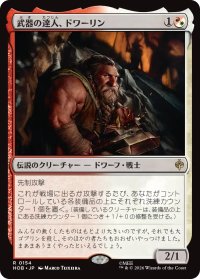 武器の達人、ドワーリン/Dwalin, Weaponmaster 【日本語版】 [HOB-金R]