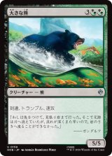 大きな熊/Large Bear 【日本語版】 [HOB-金U]