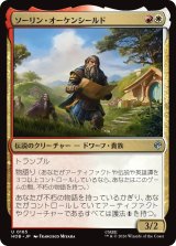 ソーリン・オーケンシールド/Thorin Oakenshield 【日本語版】 [HOB-金U]