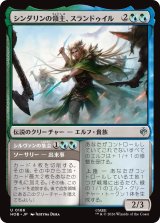 シンダリンの領主、スランドゥイル/Thranduil, Sindarin Liege 【日本語版】 [HOB-金U]