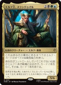 エルフ王、スランドゥイル/Thranduil, the Elvenking 【日本語版】 [HOB-金R]