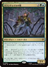 スランドゥイルの隊/Thranduil's Company 【日本語版】 [HOB-金R]