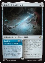 敵砕き、グラムドリング/Glamdring, Foe-hammer 【日本語版】 [HOB-灰R]