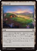 ホビット穴/Hobbit Hole 【日本語版】 [HOB-土地C]
