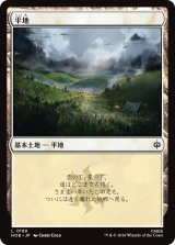 平地/Plains 【日本語版】 [HOB-土地C]