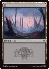 沼/Swamp 【日本語版】 [HOB-土地C]