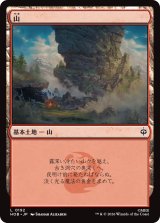 山/Mountain 【日本語版】 [HOB-土地C]