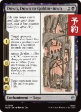 地下へおりてけ、ゴブリン町へ連れて行け/Down, Down to Goblin-town 【英語版】 [HOB-黒U] (予約E)