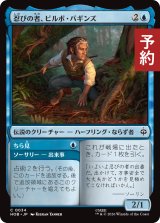 忍びの者、ビルボ・バギンズ/Bilbo Baggins, Burglar 【日本語版】 [HOB-青C] (予約E)