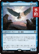 ワシの王/The Lord of the Eagles 【日本語版】 [HOB-青R] (予約E)